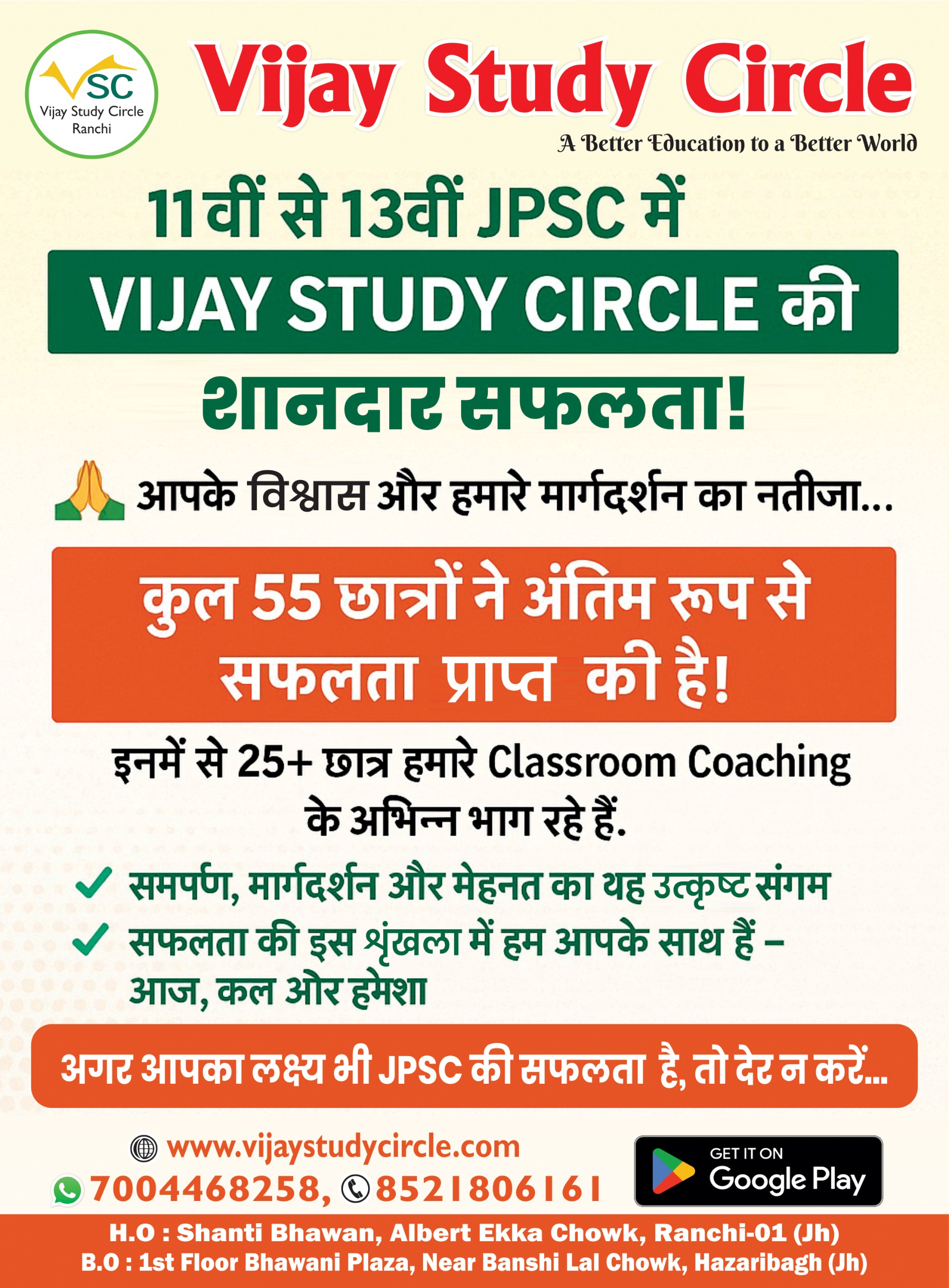 vijay study circle